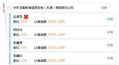 中天空服教育信息咨詢（天津）有限責任公司 專業(yè)教育咨詢服務的引領(lǐng)者